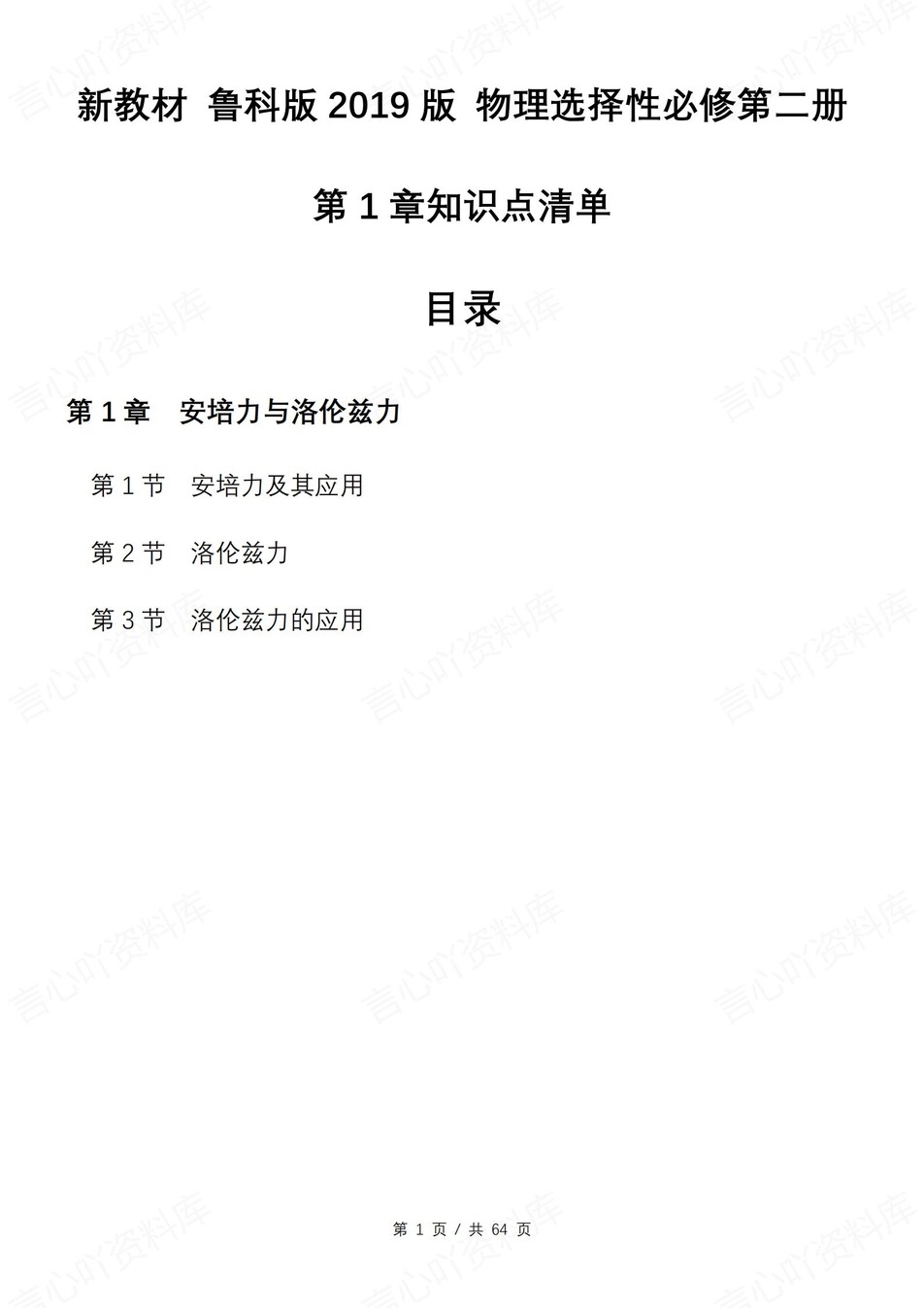 高中物理 | 新鲁科版选择性必修二知识点总结同步清单梳理归纳-言心吖资料库
