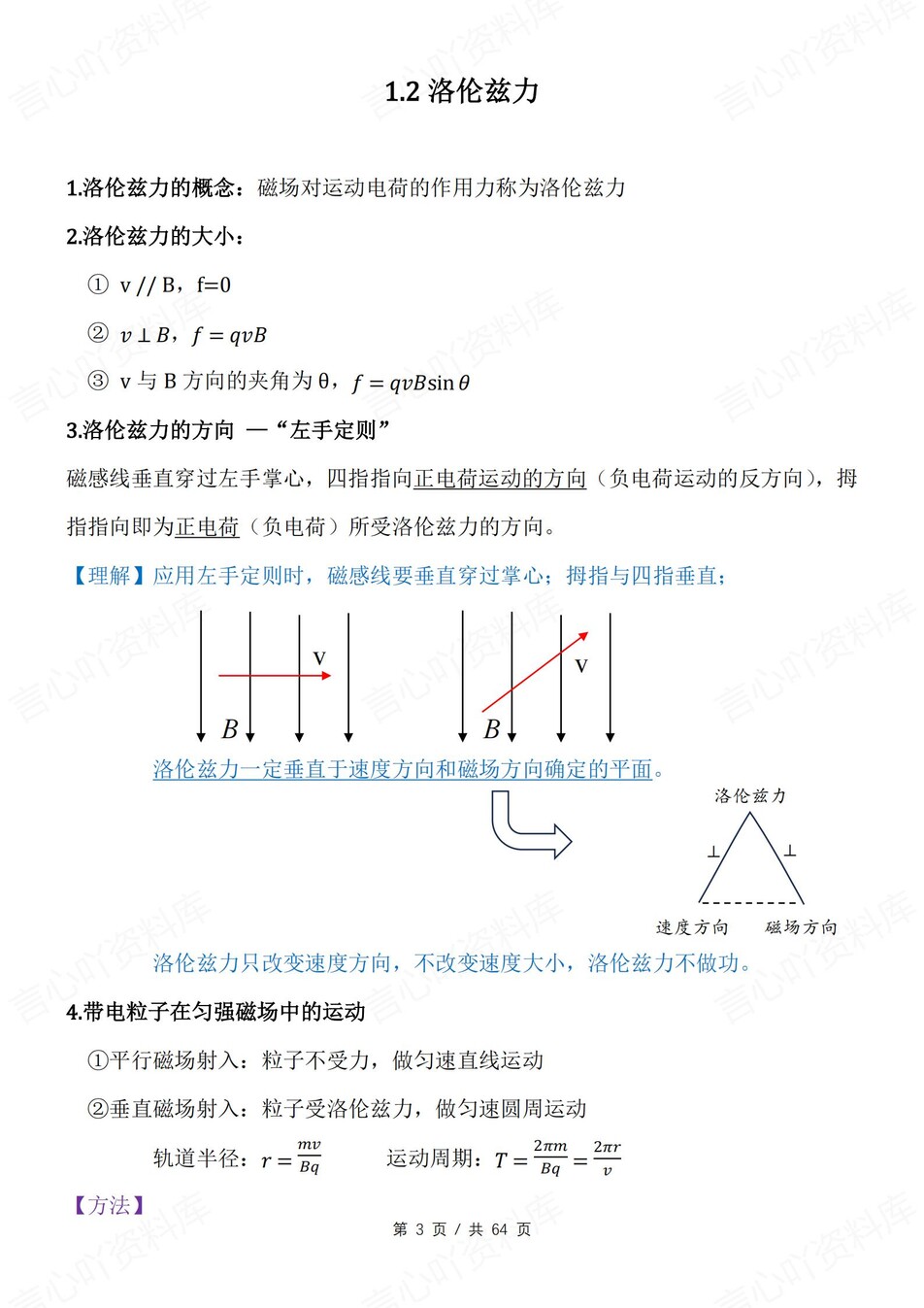 高中物理 | 新鲁科版选择性必修二知识点总结同步清单梳理归纳插图高中物理2
