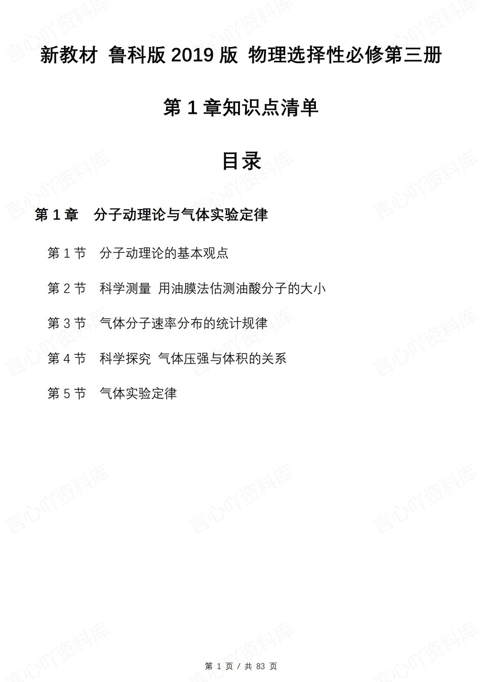 高中物理 | 新鲁科版选择性必修三知识点总结同步清单梳理归纳-言心吖资料库