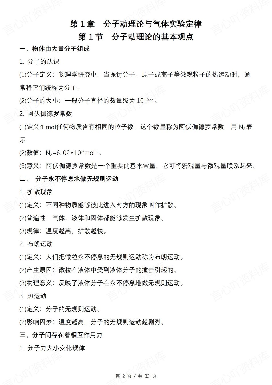 高中物理 | 新鲁科版选择性必修三知识点总结同步清单梳理归纳插图高中物理1