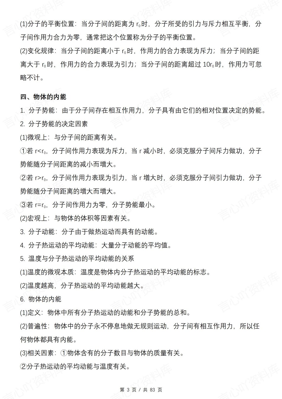 高中物理 | 新鲁科版选择性必修三知识点总结同步清单梳理归纳插图高中物理2
