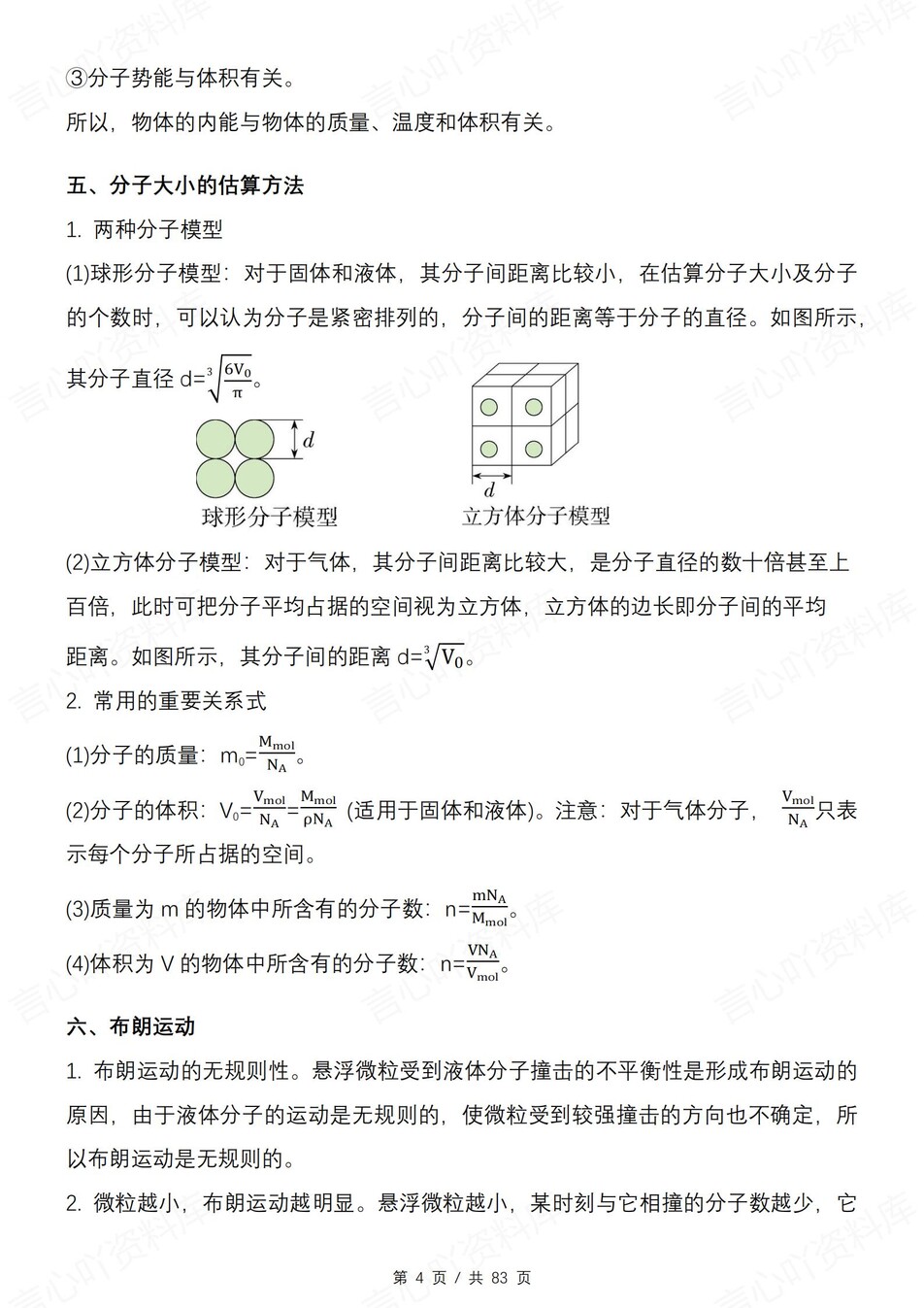 高中物理 | 新鲁科版选择性必修三知识点总结同步清单梳理归纳插图高中物理3