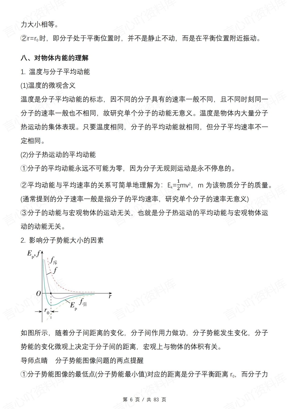 高中物理 | 新鲁科版选择性必修三知识点总结同步清单梳理归纳插图高中物理5