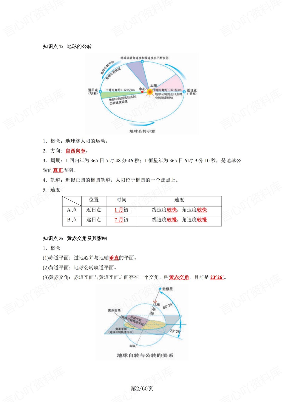 高中地理 | 新人教版选择性必修一同步清单填空背诵知识总结梳理（背诵答案）插图高中地理1