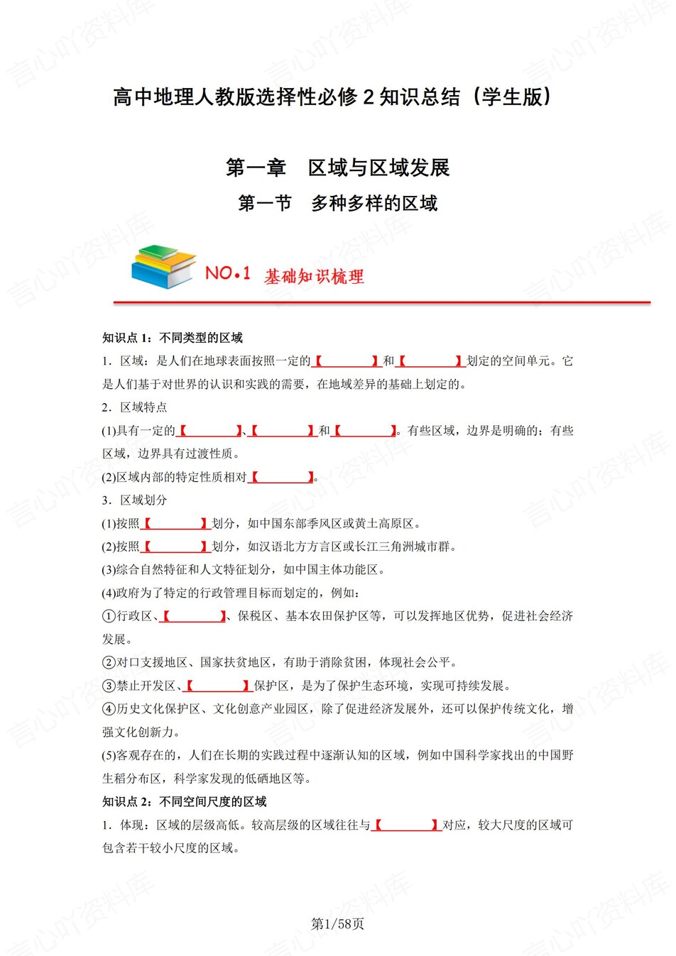 高中地理 | 新人教版选择性必修二同步清单填空背诵知识总结梳理（填空默写）-言心吖资料库