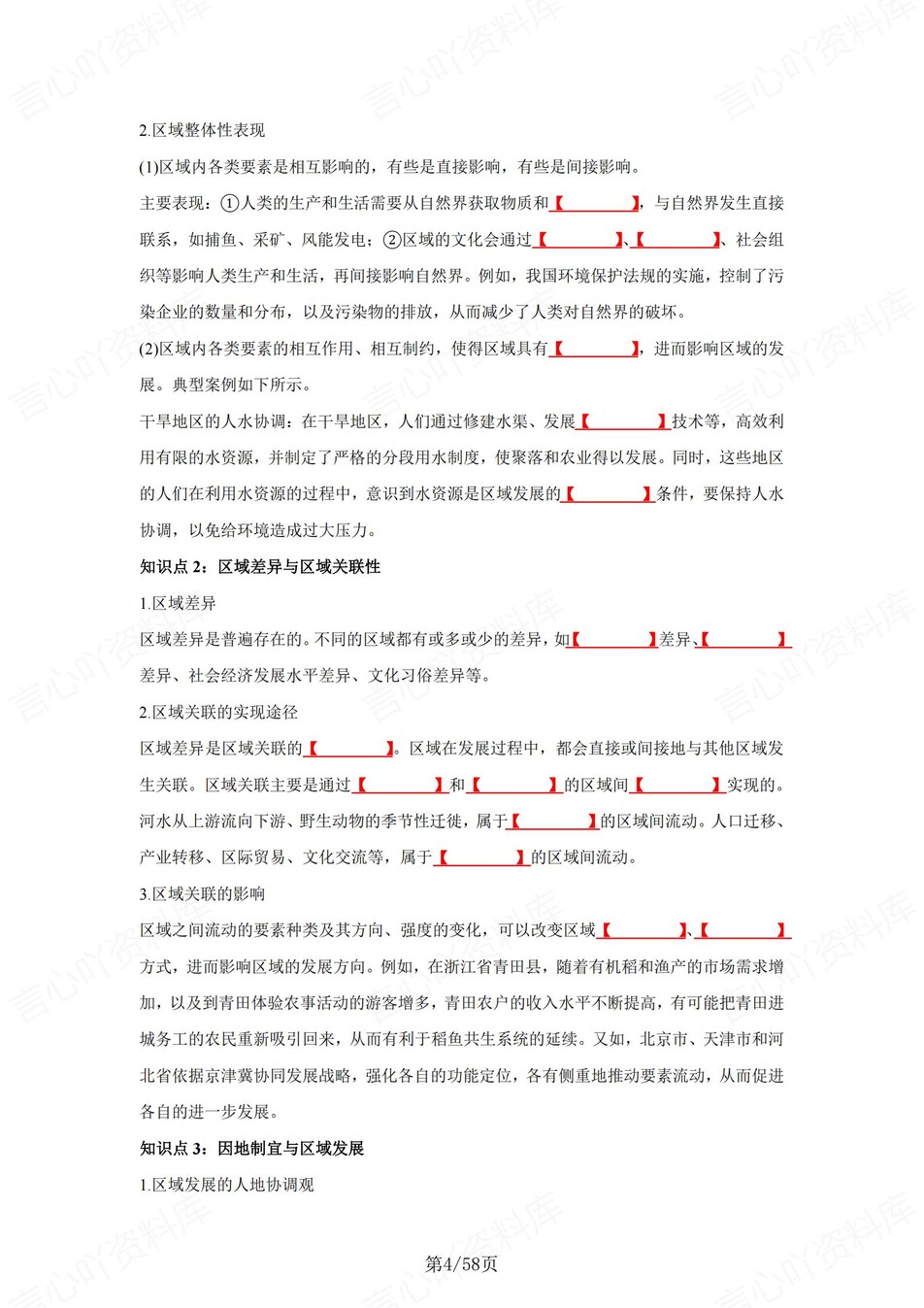 高中地理 | 新人教版选择性必修二同步清单填空背诵知识总结梳理（填空默写）插图高中地理3