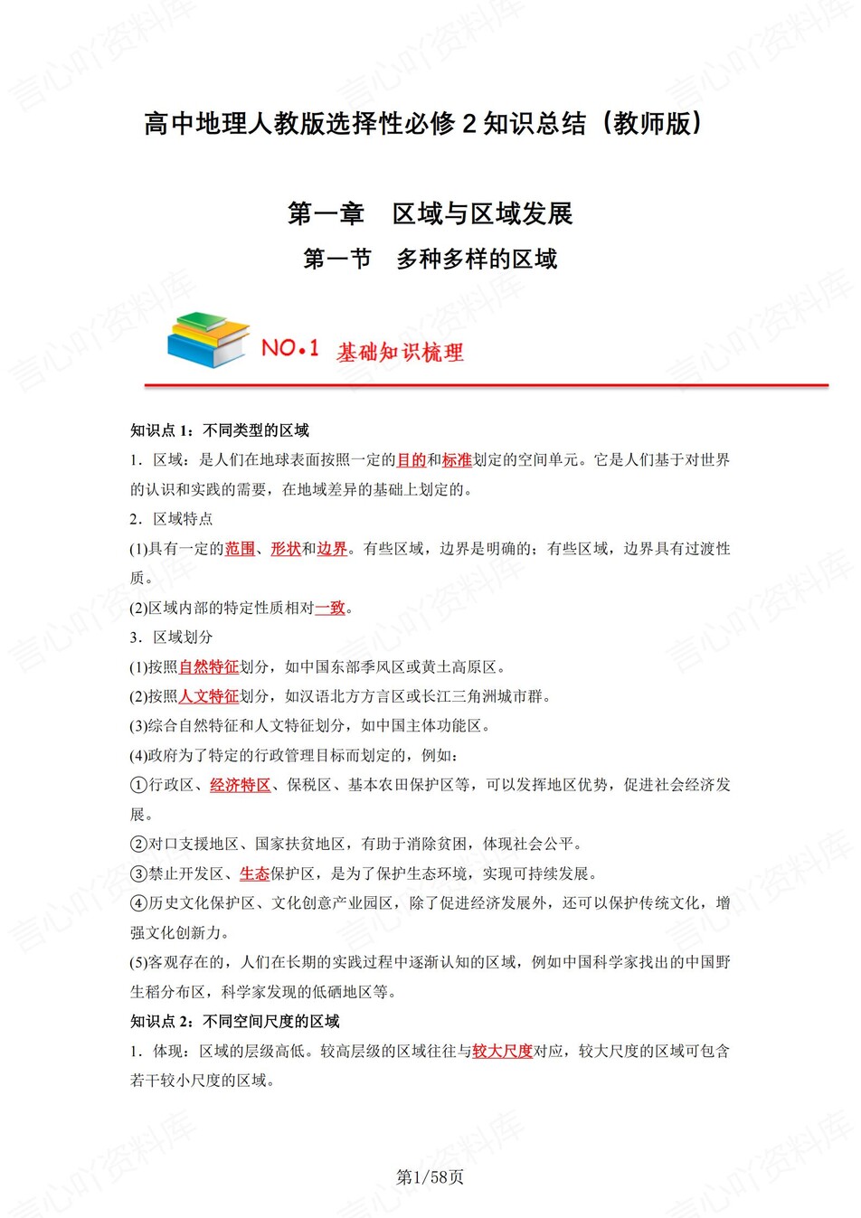 高中地理 | 新人教版选择性必修二同步清单填空背诵知识总结梳理（背诵答案）-言心吖资料库