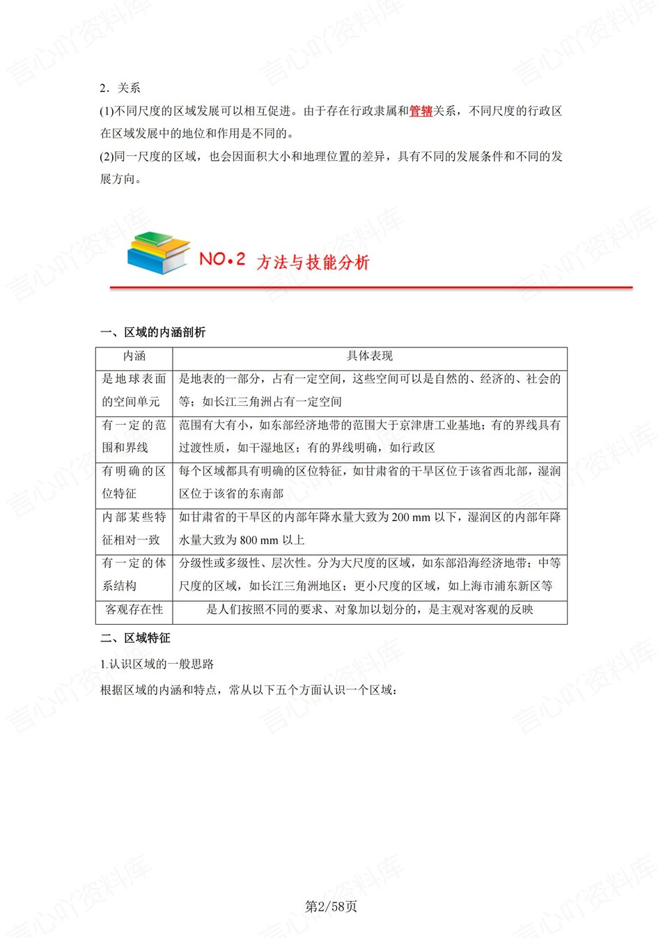高中地理 | 新人教版选择性必修二同步清单填空背诵知识总结梳理（背诵答案）插图高中地理1