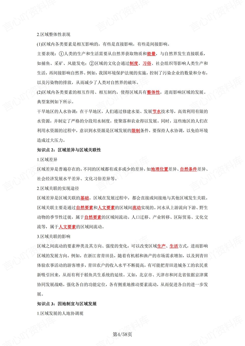 高中地理 | 新人教版选择性必修二同步清单填空背诵知识总结梳理（背诵答案）插图高中地理3