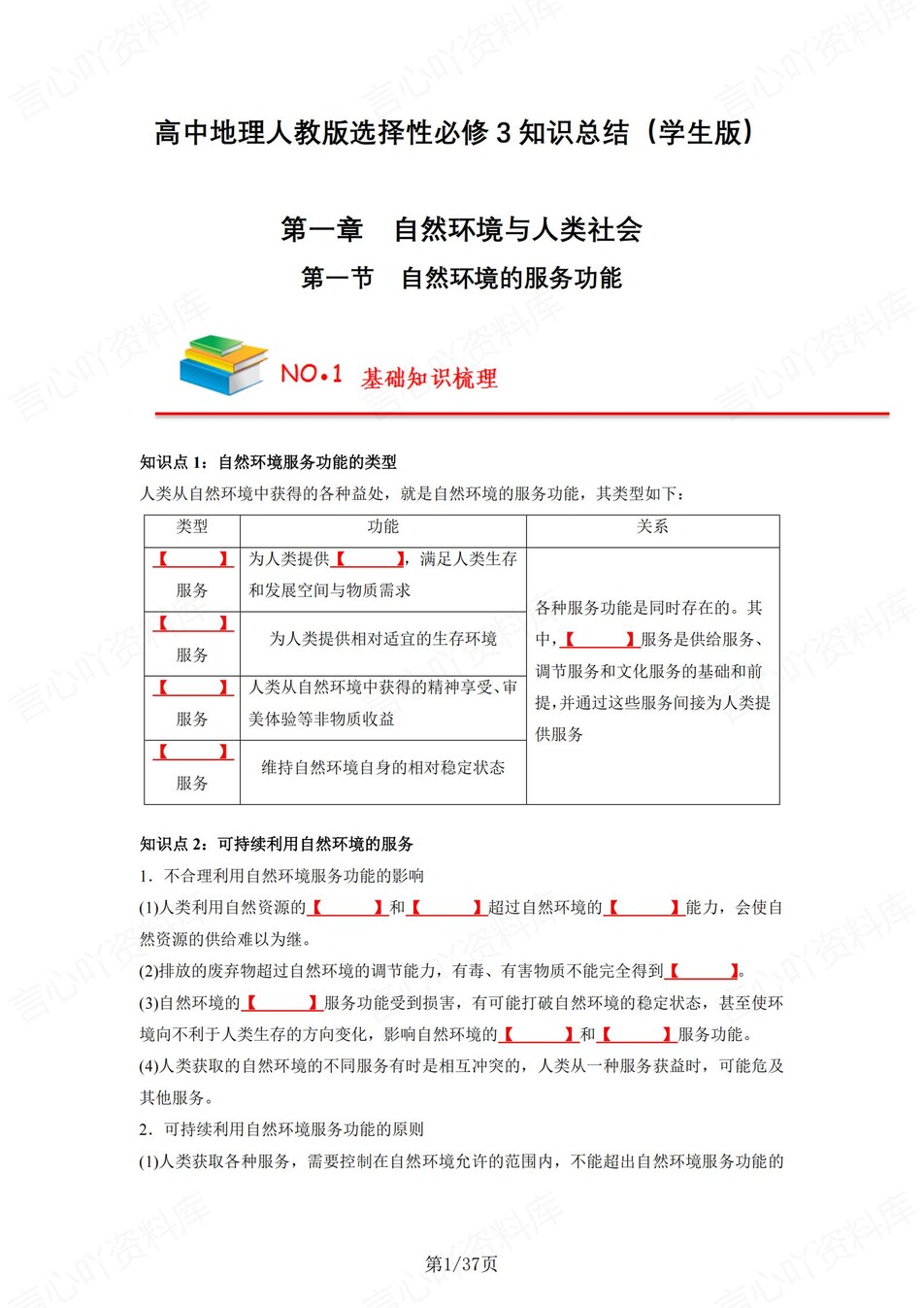 高中地理 | 新人教版选择性必修三同步清单填空背诵知识总结梳理（填空默写）-言心吖资料库