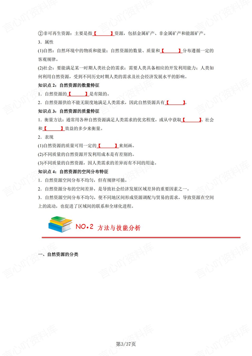 高中地理 | 新人教版选择性必修三同步清单填空背诵知识总结梳理（填空默写）插图高中地理2