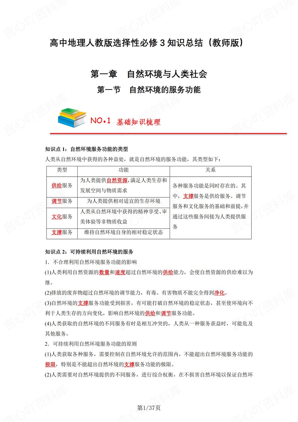 高中地理 | 新人教版选择性必修三同步清单填空背诵知识总结梳理（背诵答案）-言心吖资料库