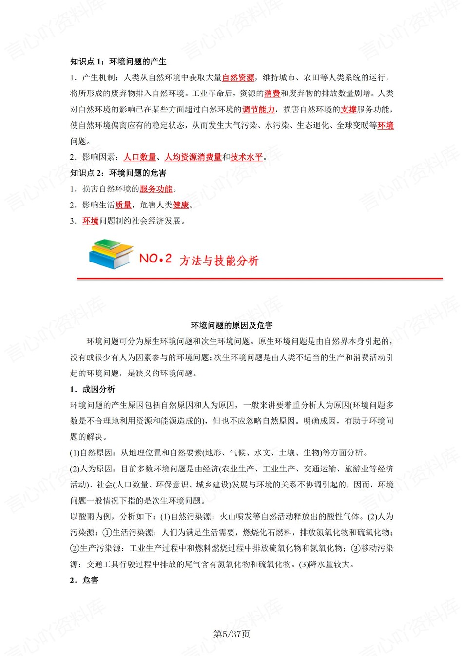 高中地理 | 新人教版选择性必修三同步清单填空背诵知识总结梳理（背诵答案）插图高中地理4