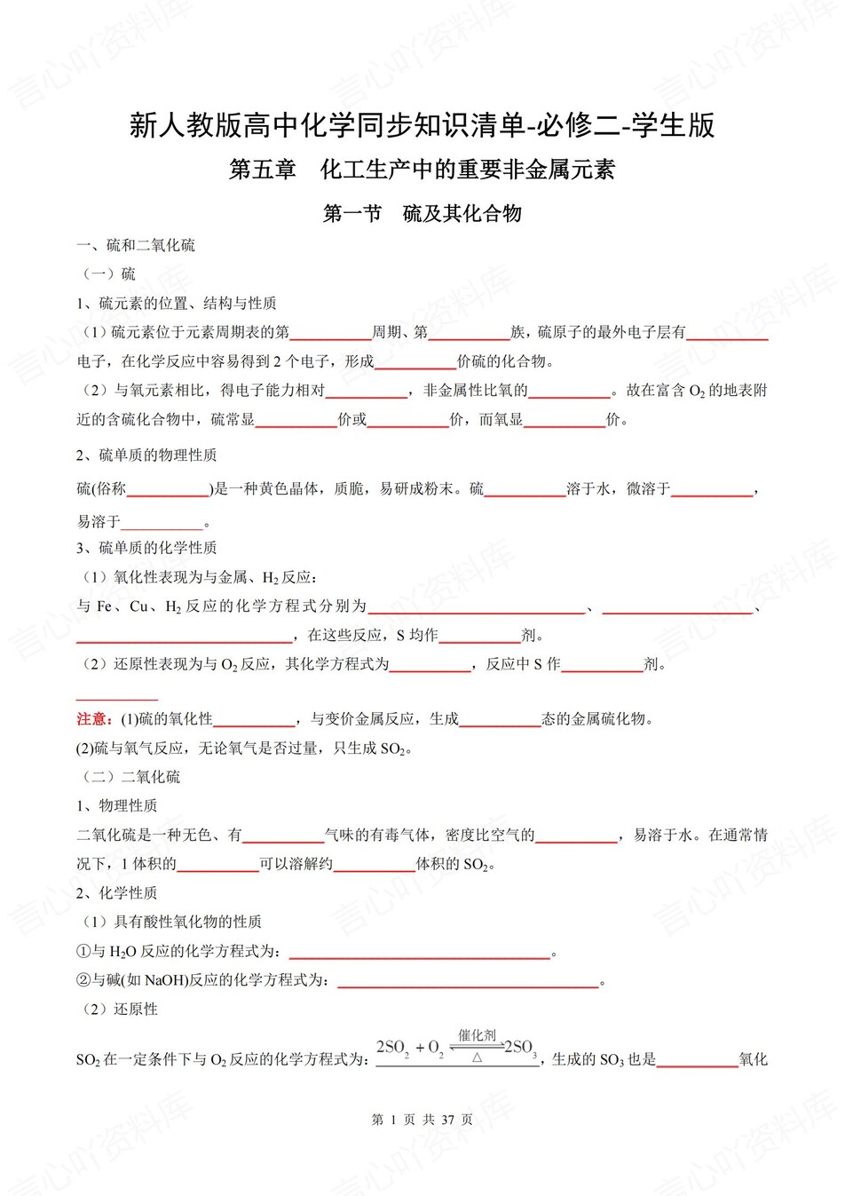 高中化学 | 新人教版必修二同步清单填空背诵知识总结梳理（填空默写）-言心吖资料库