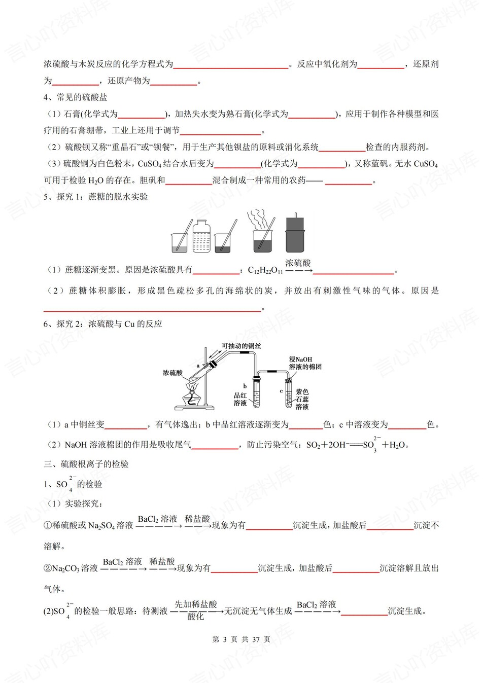 高中化学 | 新人教版必修二同步清单填空背诵知识总结梳理（填空默写）插图高中化学2