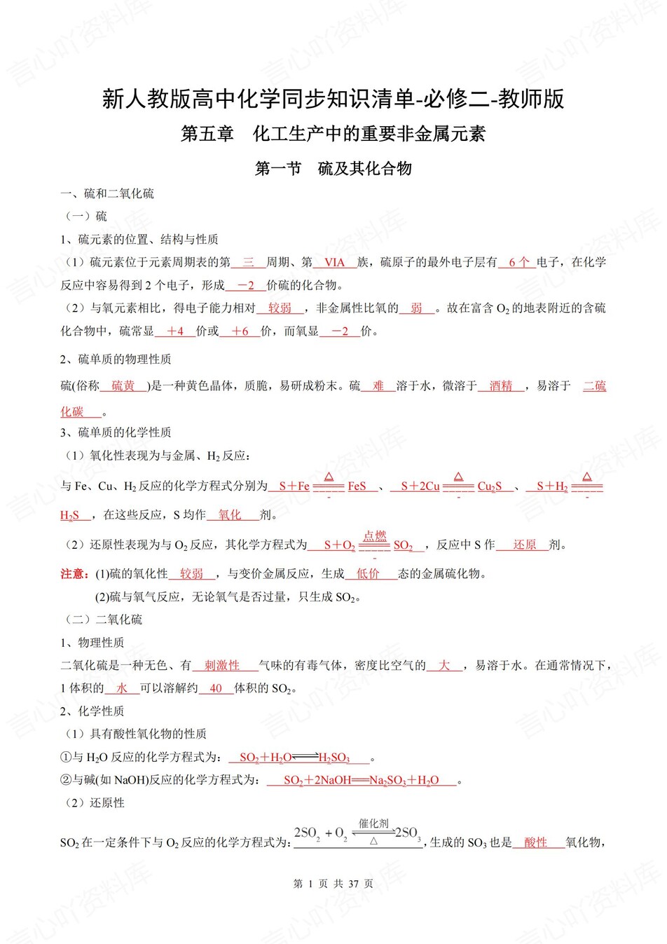 高中化学 | 新人教版必修二同步清单填空背诵知识总结梳理（背诵答案）-言心吖资料库