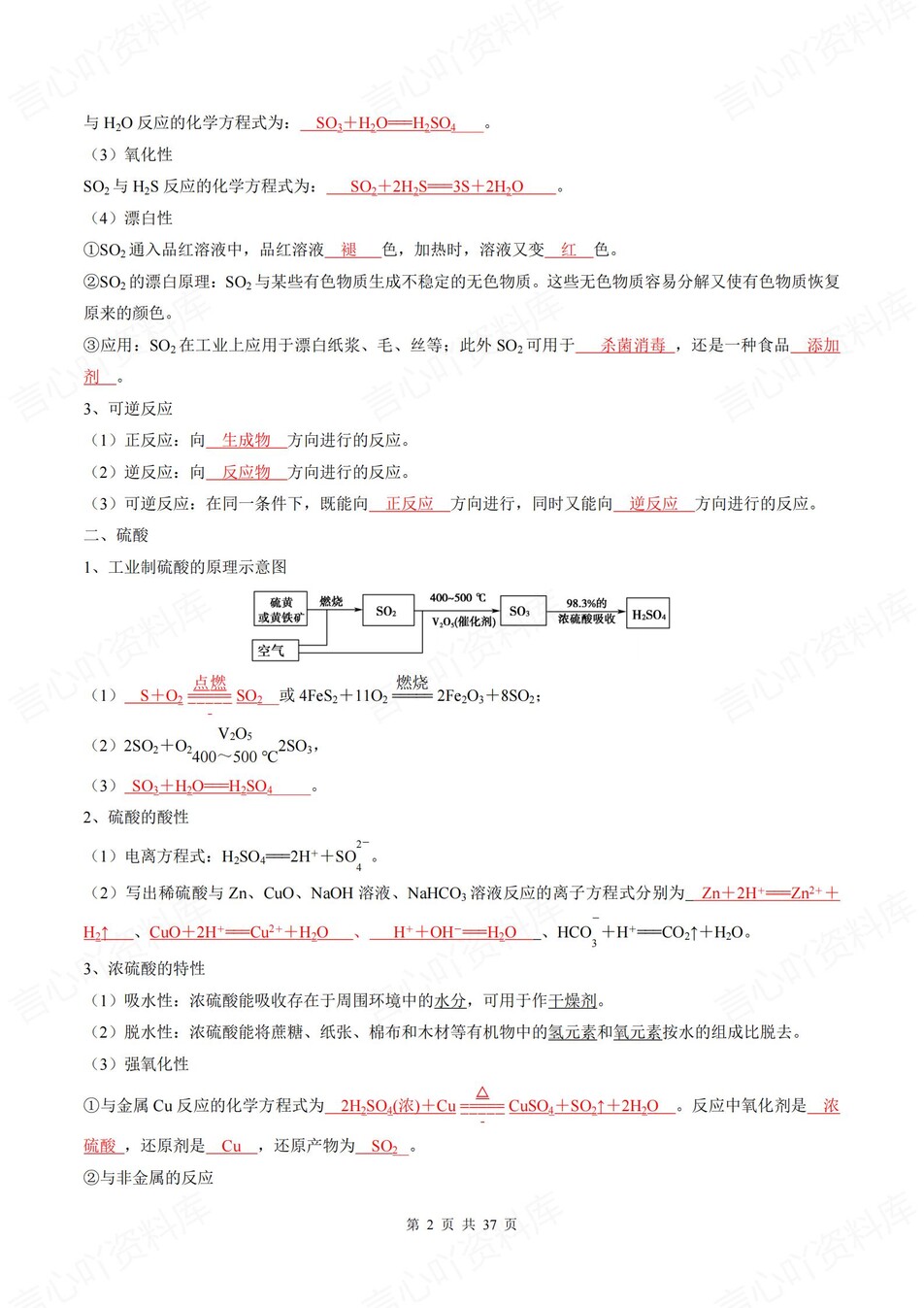 高中化学 | 新人教版必修二同步清单填空背诵知识总结梳理（背诵答案）插图高中化学1