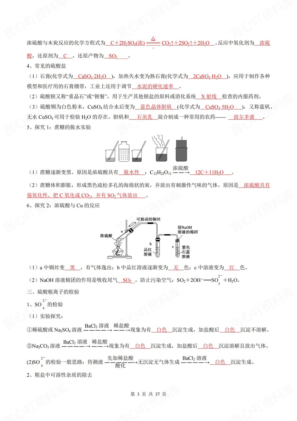 高中化学 | 新人教版必修二同步清单填空背诵知识总结梳理（背诵答案）插图高中化学2