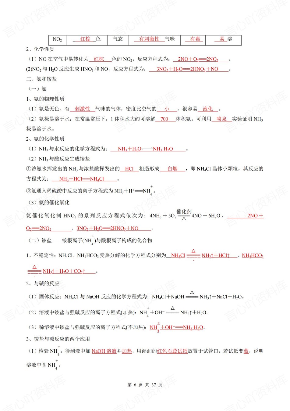 高中化学 | 新人教版必修二同步清单填空背诵知识总结梳理（背诵答案）插图高中化学5