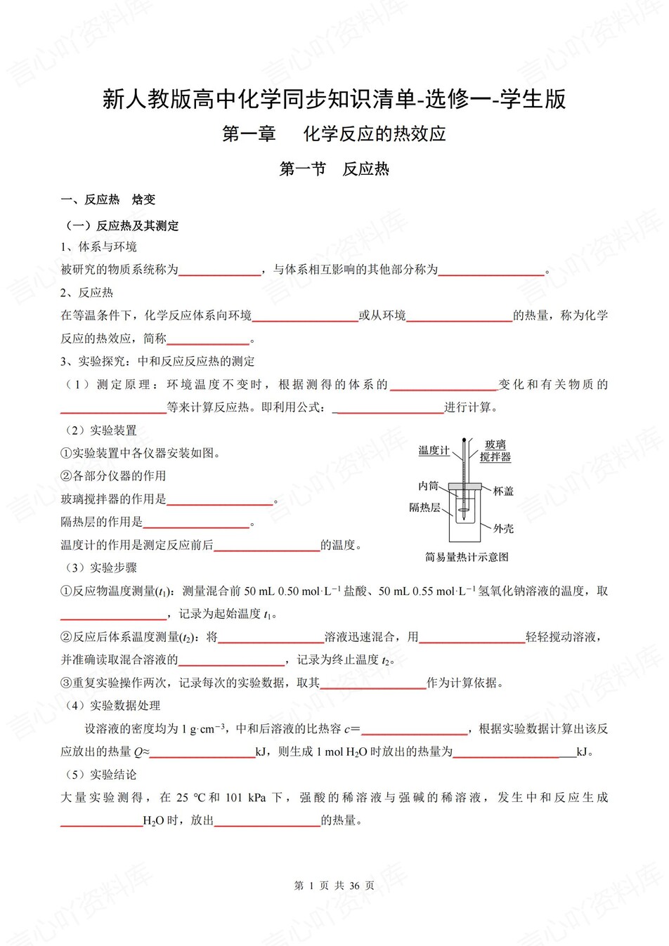 高中化学 | 新人教版选择性必修一同步清单填空背诵知识总结梳理（填空默写）-言心吖资料库