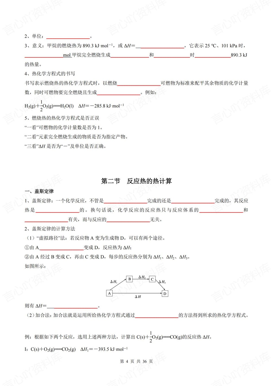 高中化学 | 新人教版选择性必修一同步清单填空背诵知识总结梳理（填空默写）插图高中化学3