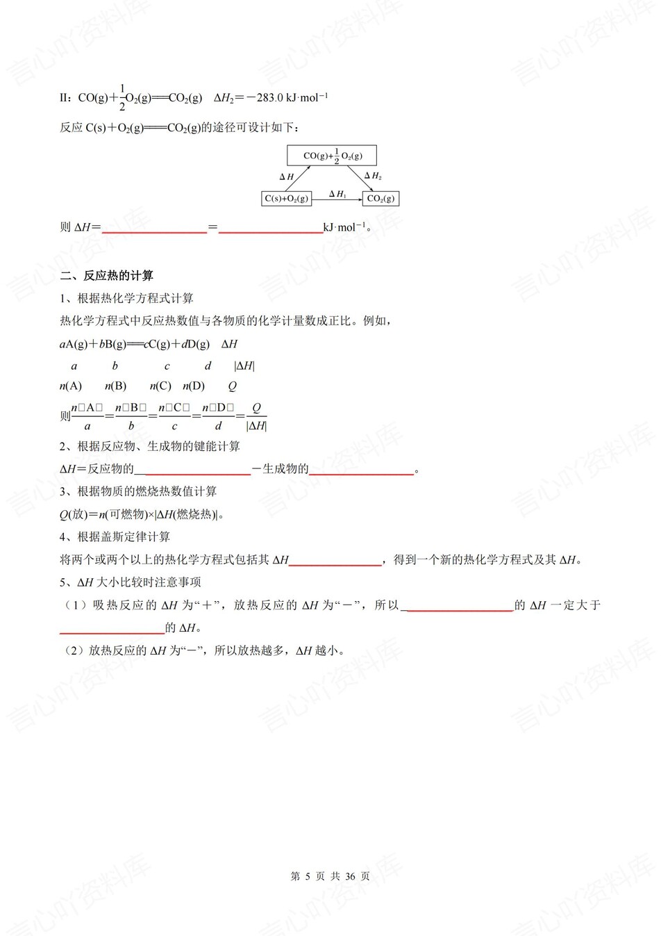 高中化学 | 新人教版选择性必修一同步清单填空背诵知识总结梳理（填空默写）插图高中化学4