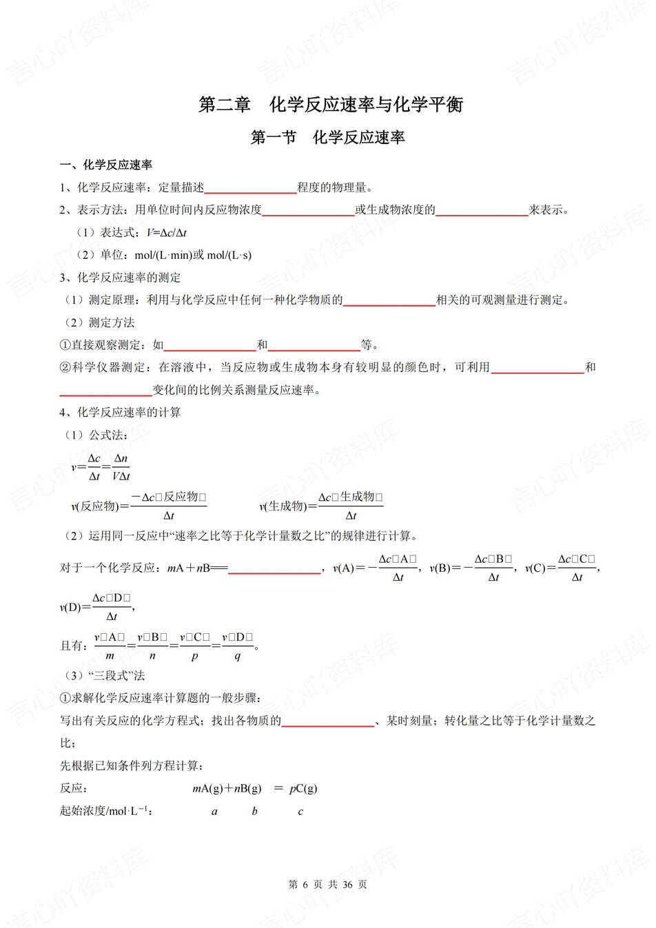 高中化学 | 新人教版选择性必修一同步清单填空背诵知识总结梳理（填空默写）插图高中化学5