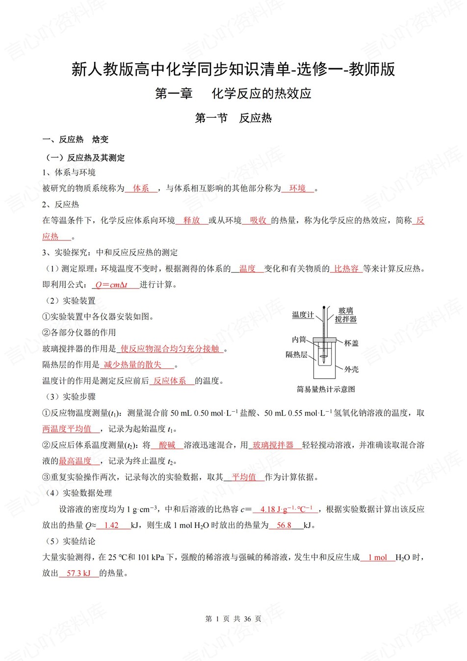 高中化学 | 新人教版选择性必修一同步清单填空背诵知识总结梳理（背诵答案）-言心吖资料库