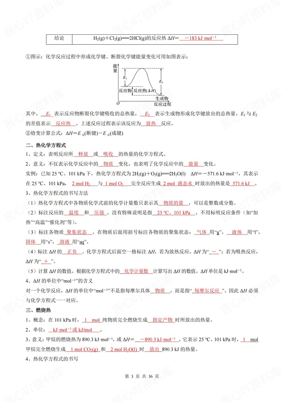 高中化学 | 新人教版选择性必修一同步清单填空背诵知识总结梳理（背诵答案）插图高中化学2