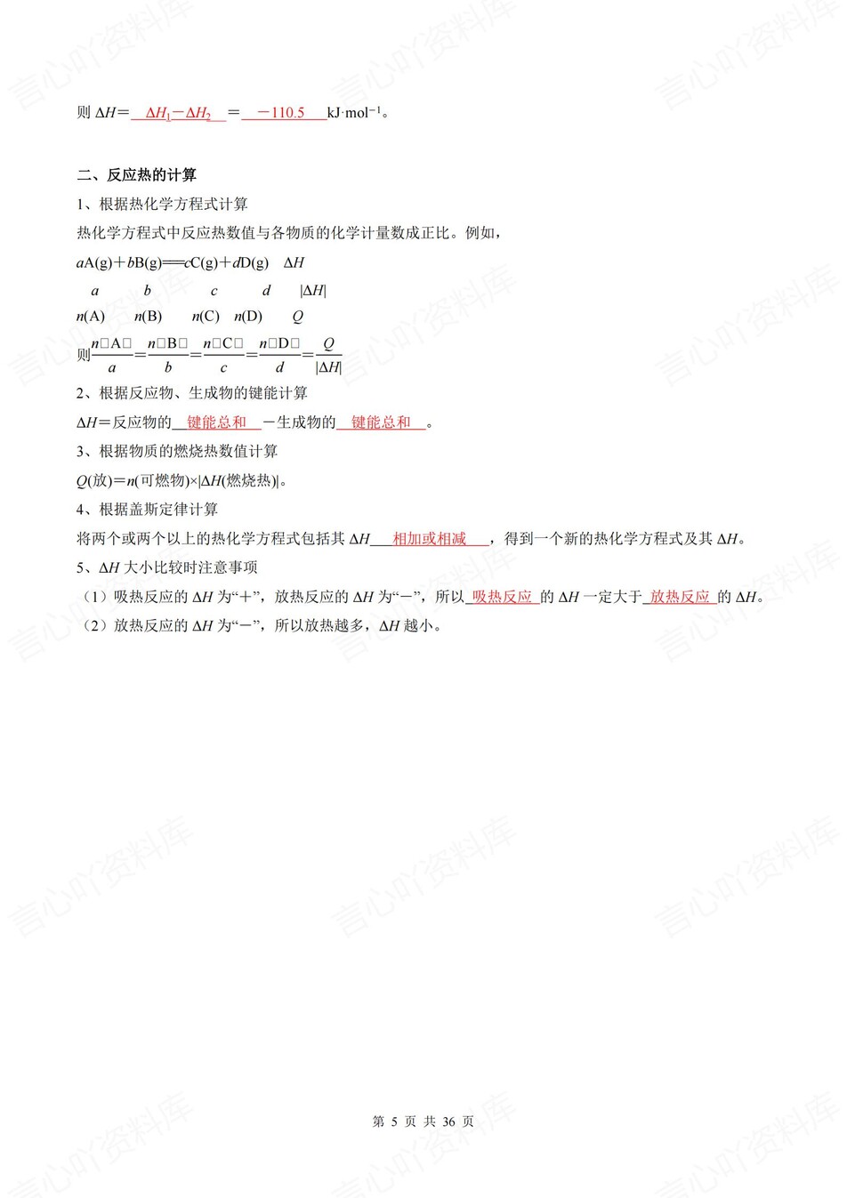 高中化学 | 新人教版选择性必修一同步清单填空背诵知识总结梳理（背诵答案）插图高中化学4