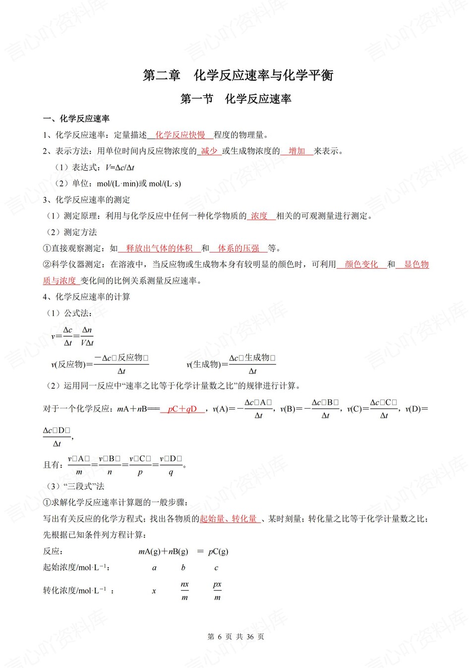 高中化学 | 新人教版选择性必修一同步清单填空背诵知识总结梳理（背诵答案）插图高中化学5