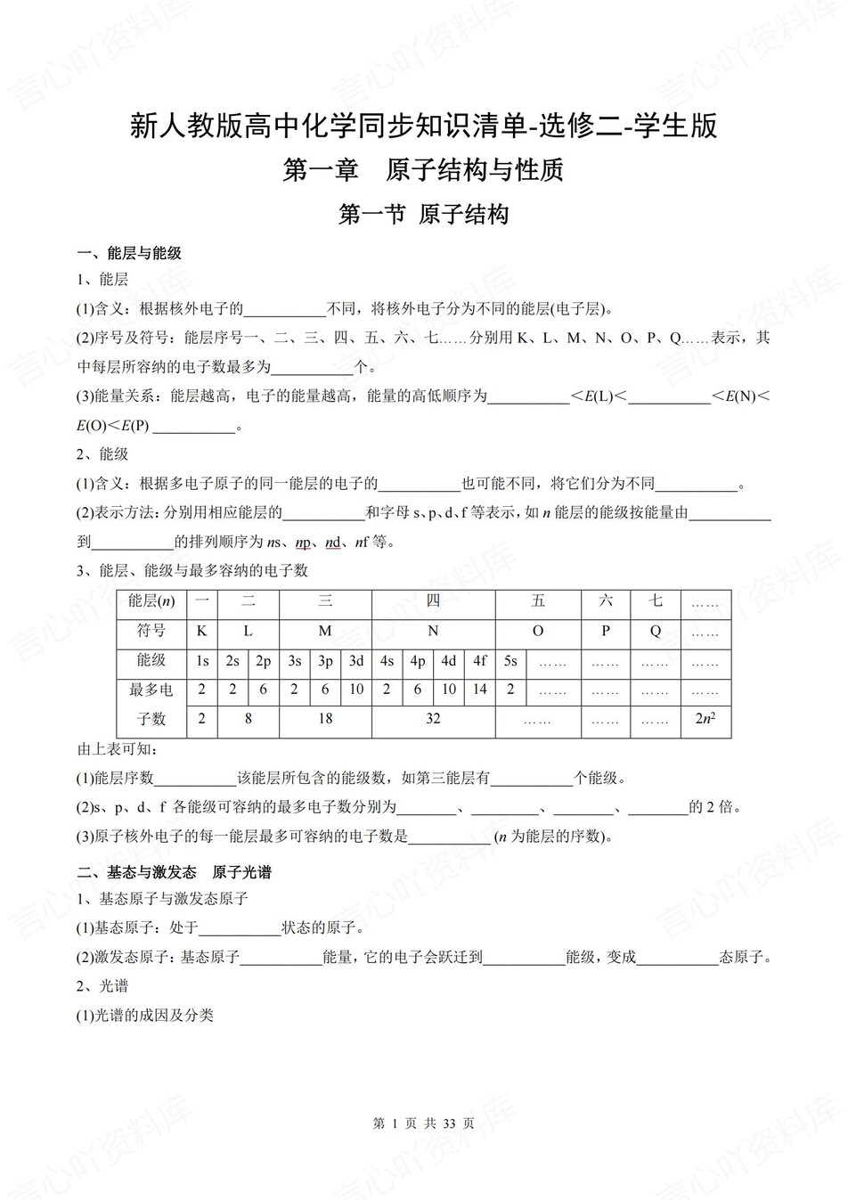 高中化学 | 新人教版选择性必修二同步清单填空背诵知识总结梳理（填空默写）-言心吖资料库