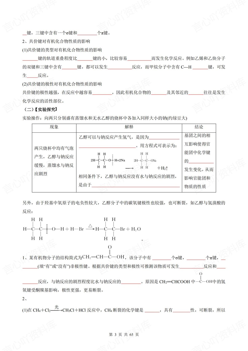高中化学 | 新人教版选择性必修三同步清单填空背诵知识总结梳理（填空默写）插图高中化学2