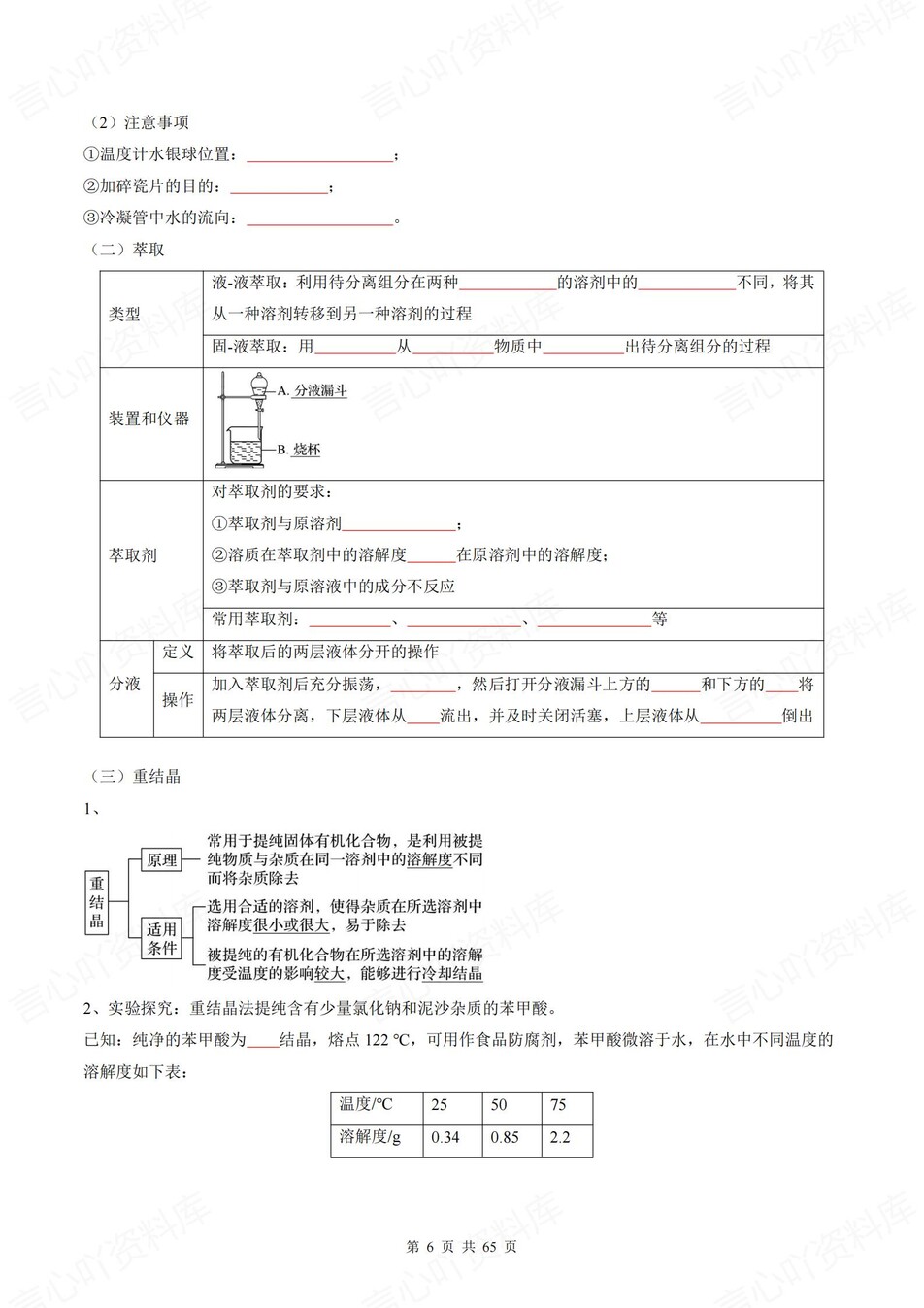 高中化学 | 新人教版选择性必修三同步清单填空背诵知识总结梳理（填空默写）插图高中化学5