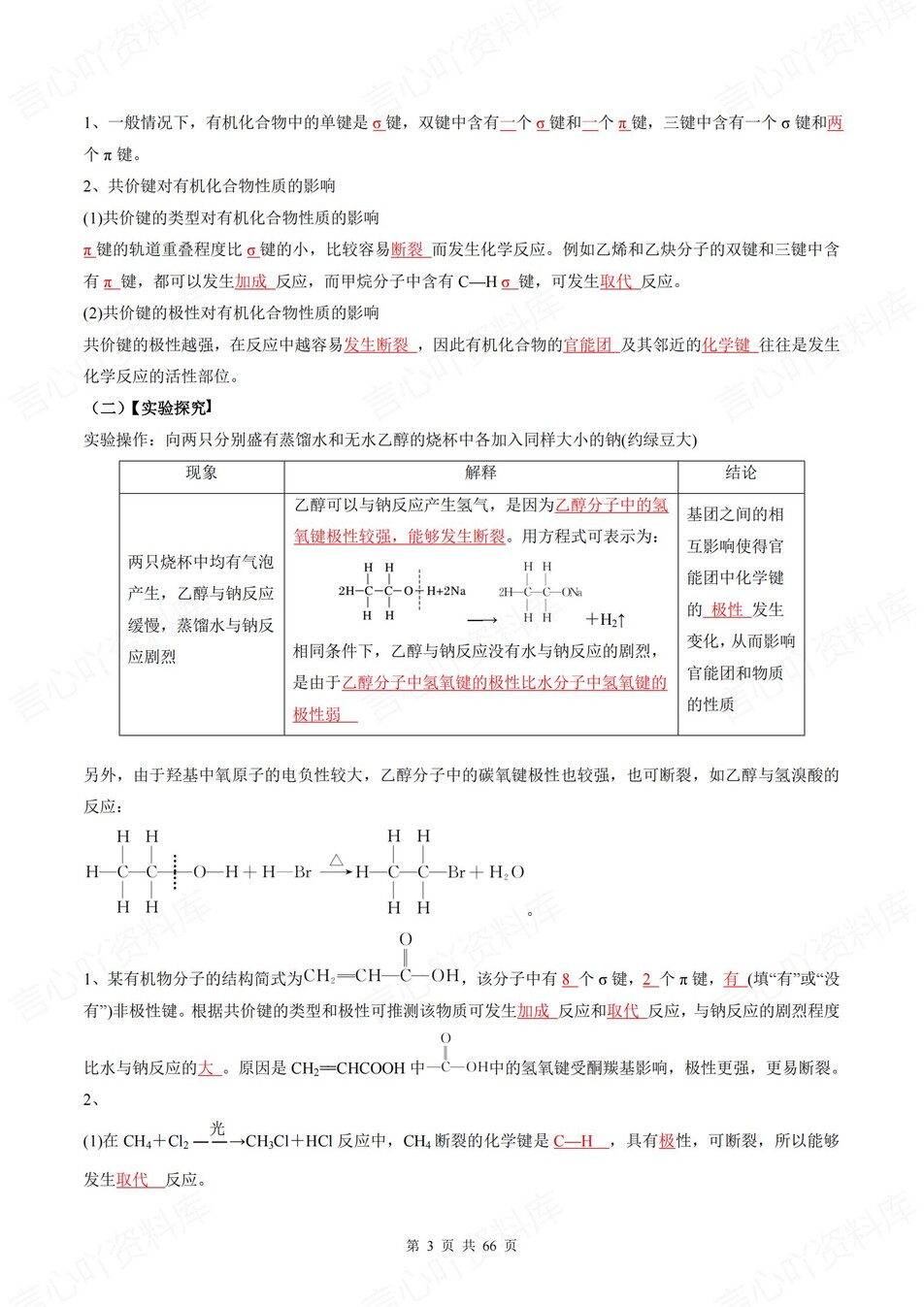 高中化学 | 新人教版选择性必修三同步清单填空背诵知识总结梳理（背诵答案）插图高中化学2