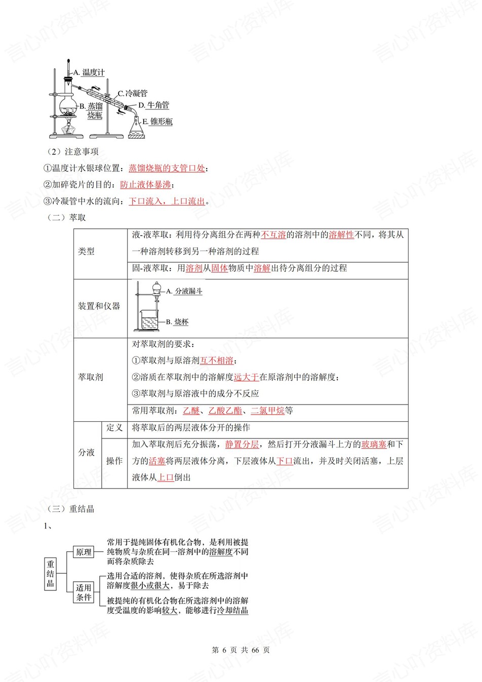 高中化学 | 新人教版选择性必修三同步清单填空背诵知识总结梳理（背诵答案）插图高中化学5