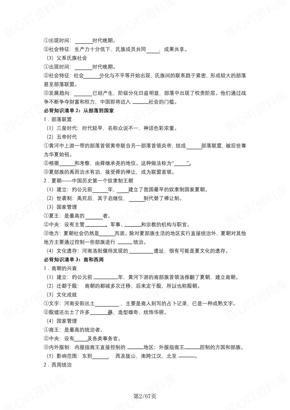 高中历史 | 统编版必修上同步清单填空背诵知识总结梳理（填空默写）插图高中历史1