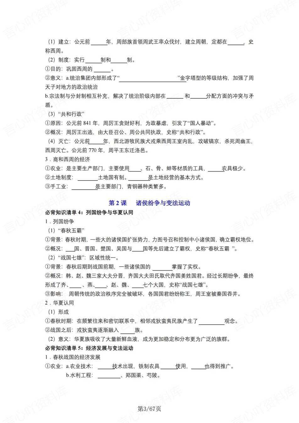 高中历史 | 统编版必修上同步清单填空背诵知识总结梳理（填空默写）插图高中历史2