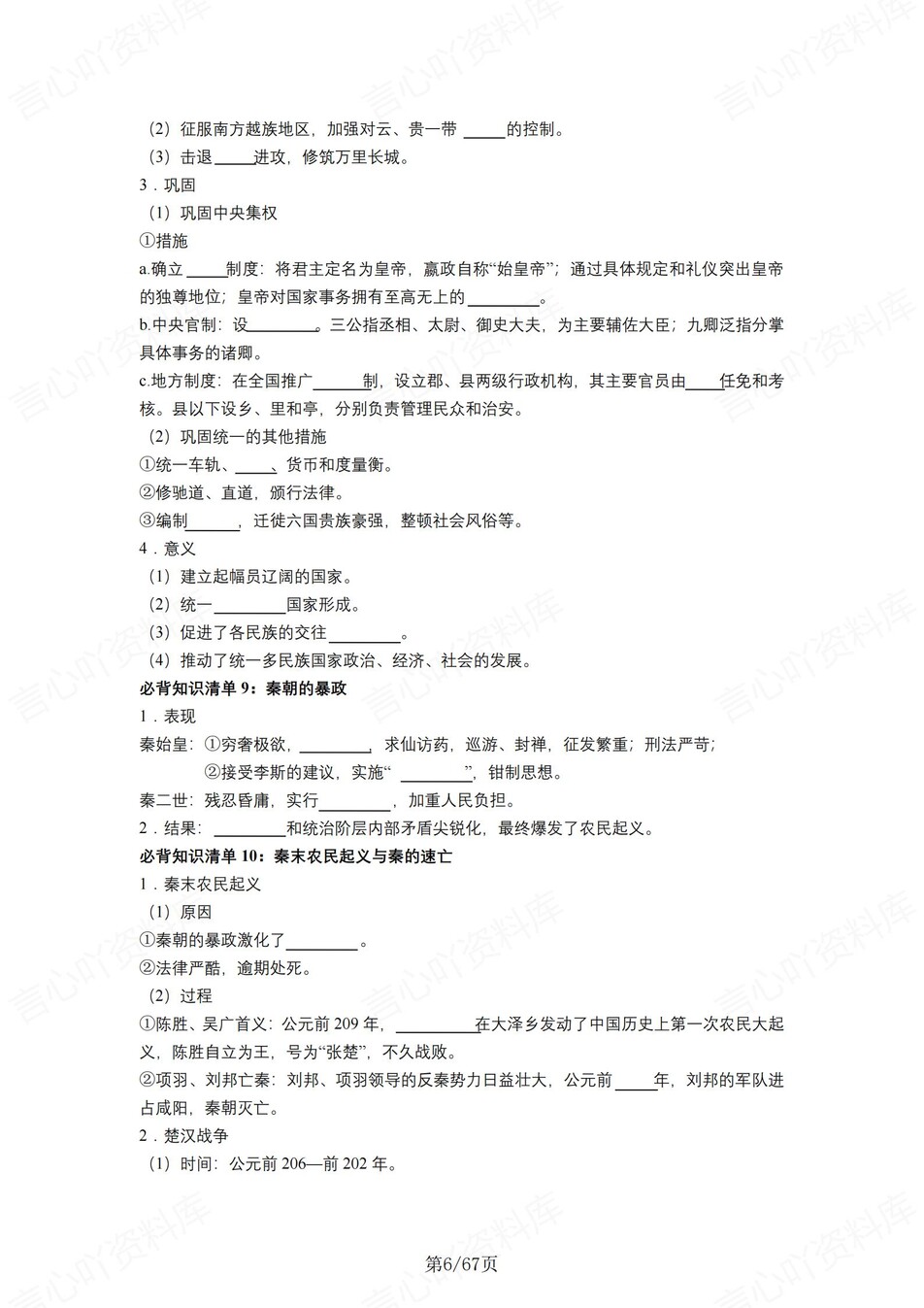 高中历史 | 统编版必修上同步清单填空背诵知识总结梳理（填空默写）插图高中历史5