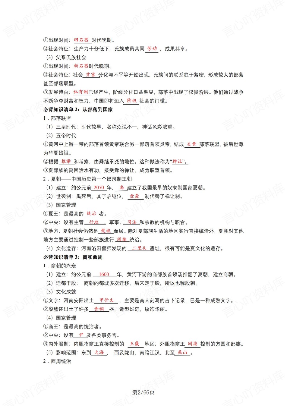 高中历史 | 统编版必修上同步清单填空背诵知识总结梳理（背诵答案）插图高中历史1