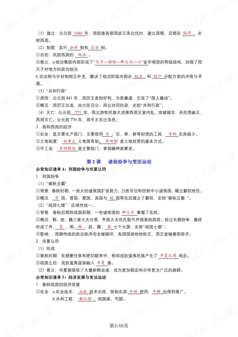 高中历史 | 统编版必修上同步清单填空背诵知识总结梳理（背诵答案）插图高中历史2