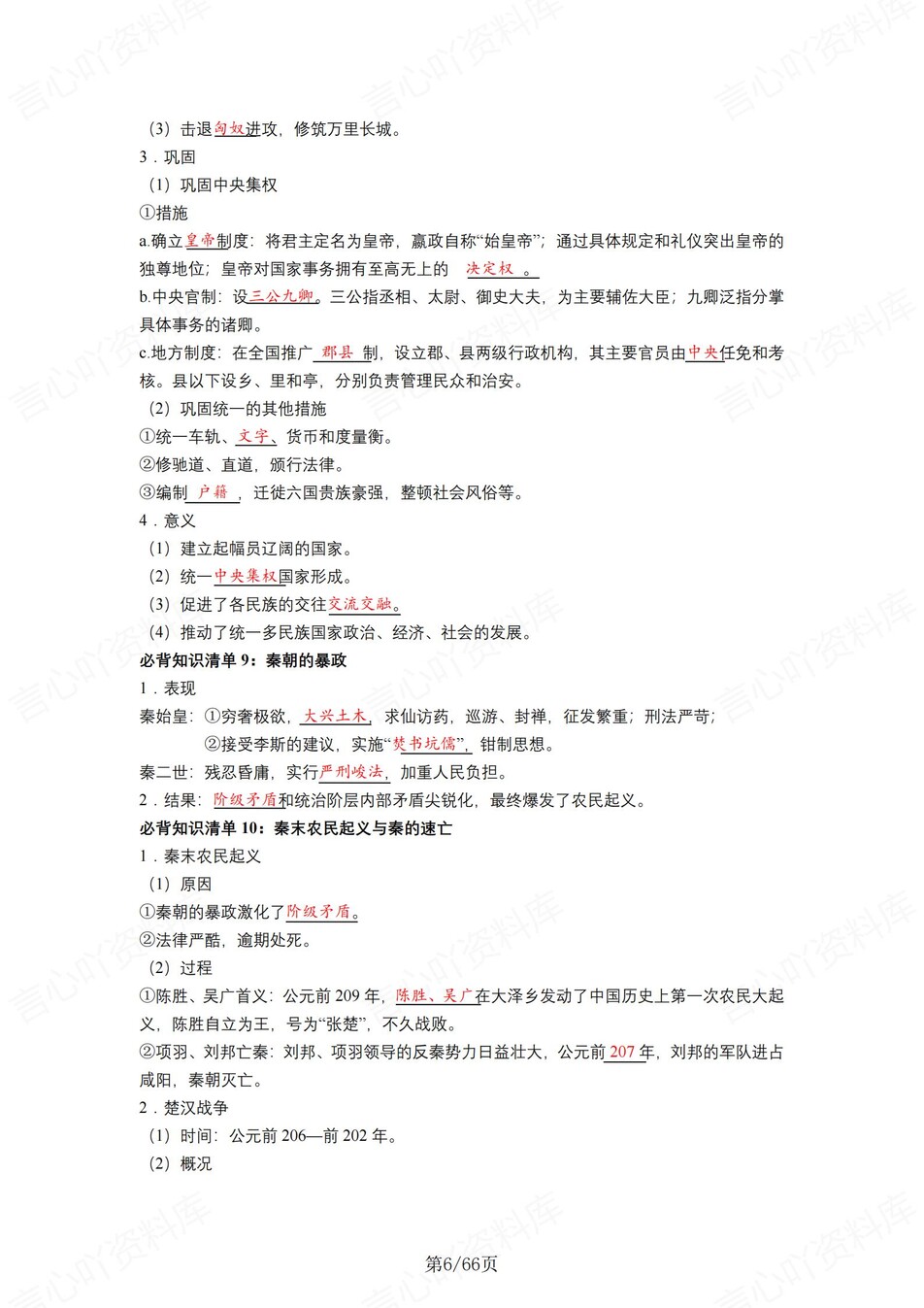 高中历史 | 统编版必修上同步清单填空背诵知识总结梳理（背诵答案）插图高中历史5