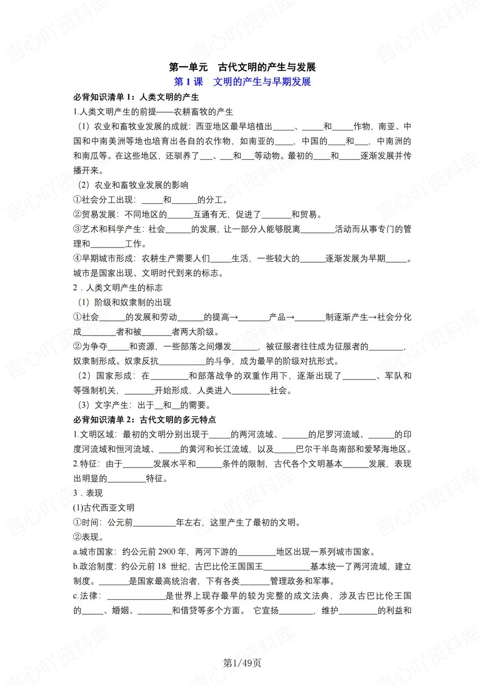 高中历史 | 统编版必修下同步清单填空背诵知识总结梳理（填空默写）-言心吖资料库