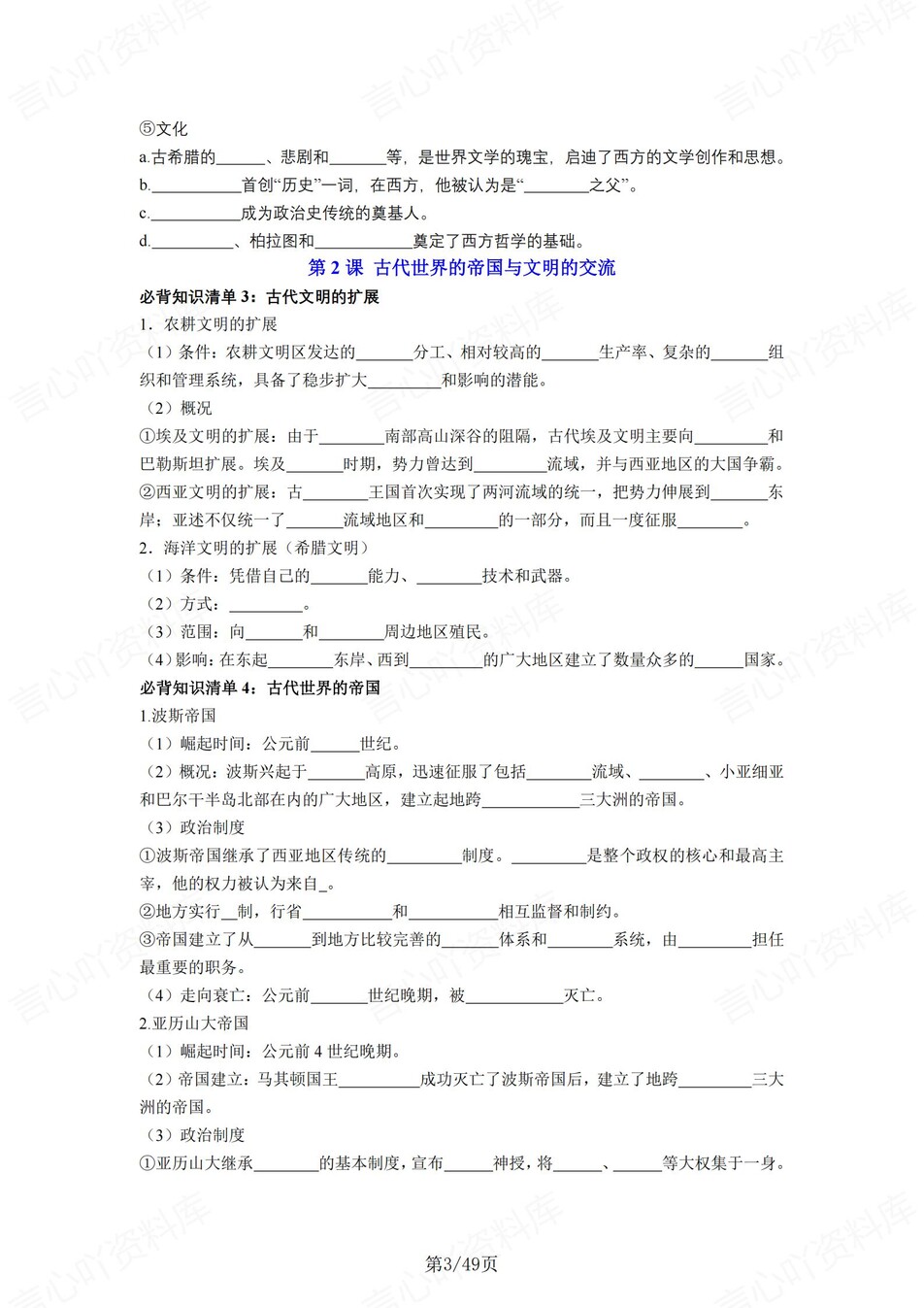 高中历史 | 统编版必修下同步清单填空背诵知识总结梳理（填空默写）插图高中历史2