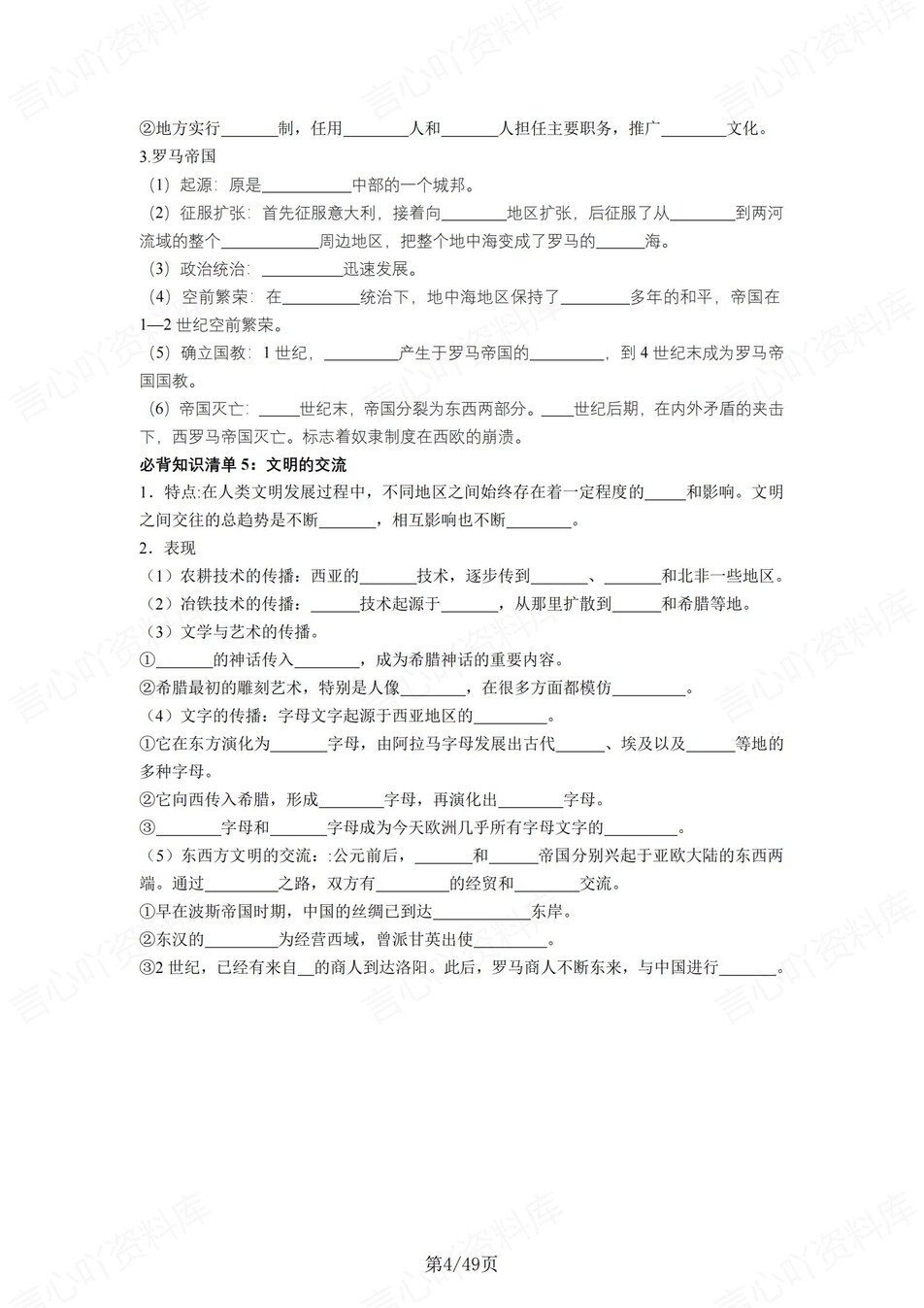 高中历史 | 统编版必修下同步清单填空背诵知识总结梳理（填空默写）插图高中历史3