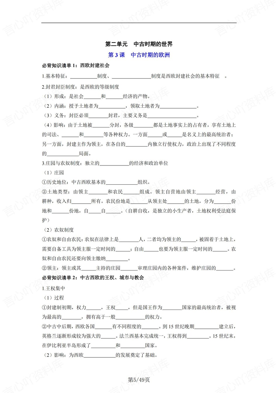 高中历史 | 统编版必修下同步清单填空背诵知识总结梳理（填空默写）插图高中历史4