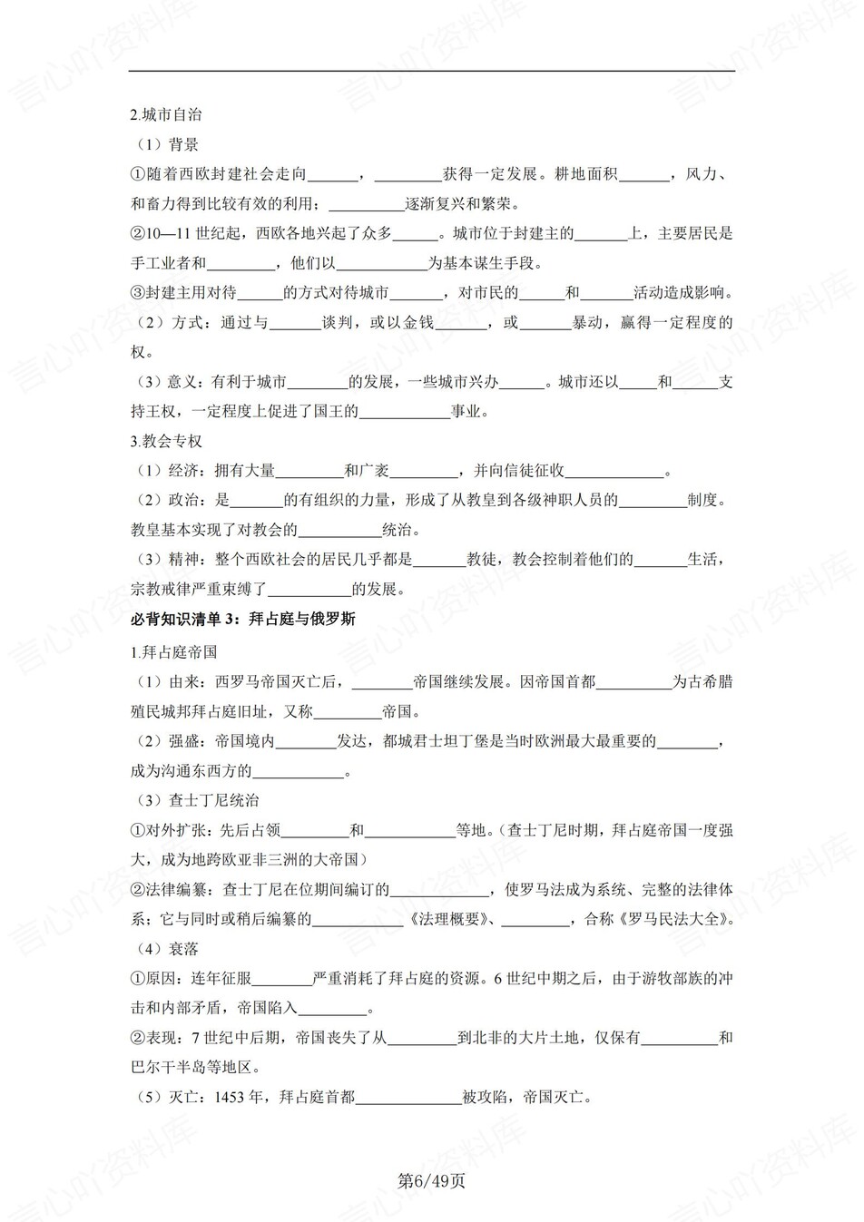 高中历史 | 统编版必修下同步清单填空背诵知识总结梳理（填空默写）插图高中历史5