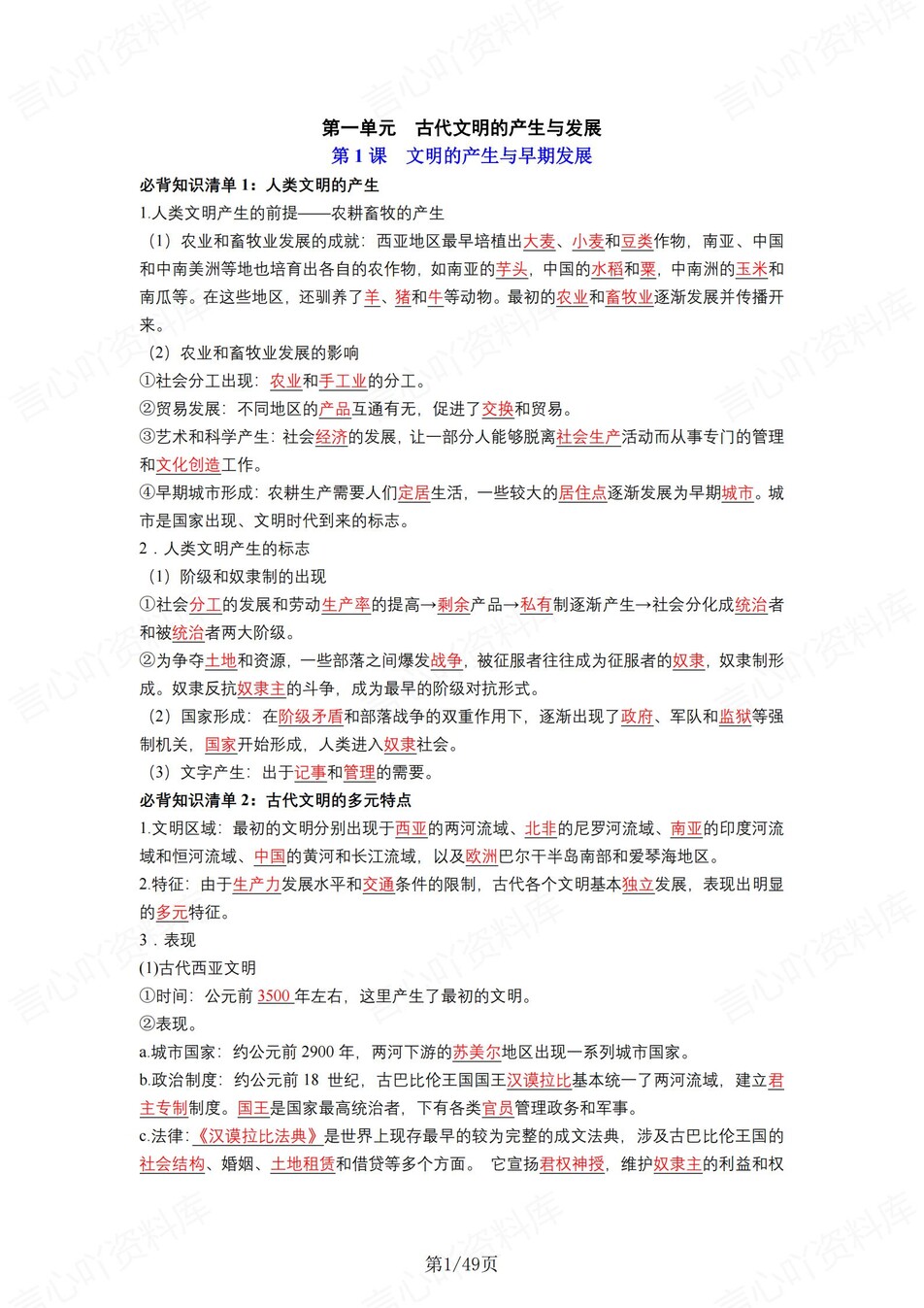 高中历史 | 统编版必修下同步清单填空背诵知识总结梳理（背诵答案）-言心吖资料库