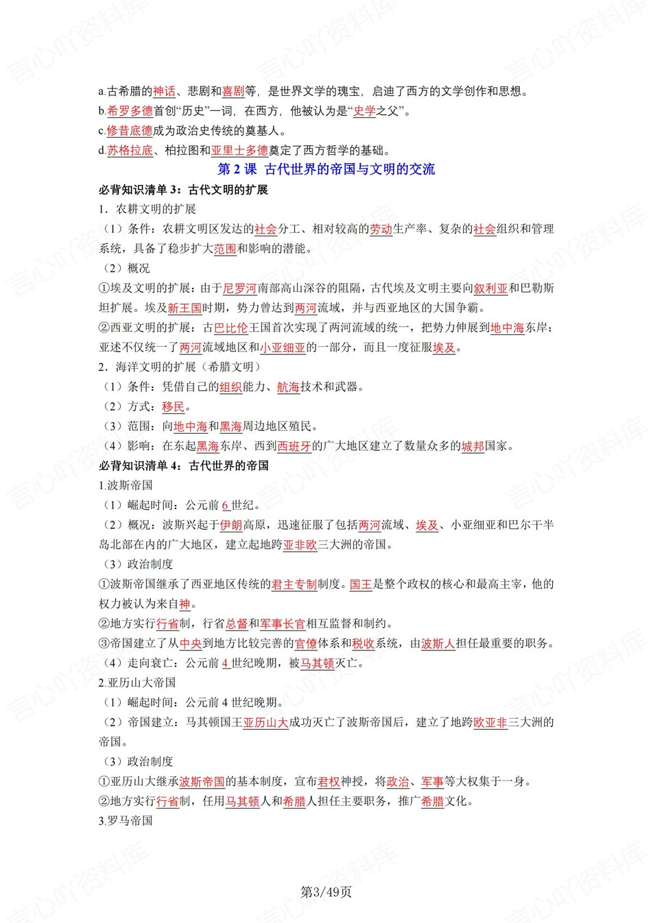 高中历史 | 统编版必修下同步清单填空背诵知识总结梳理（背诵答案）插图高中历史2