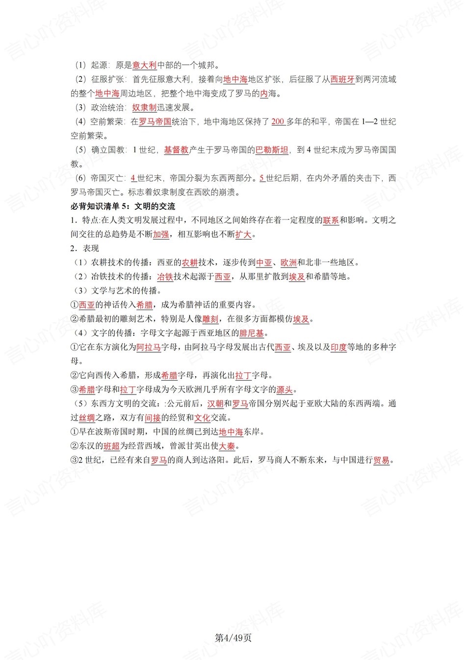 高中历史 | 统编版必修下同步清单填空背诵知识总结梳理（背诵答案）插图高中历史3